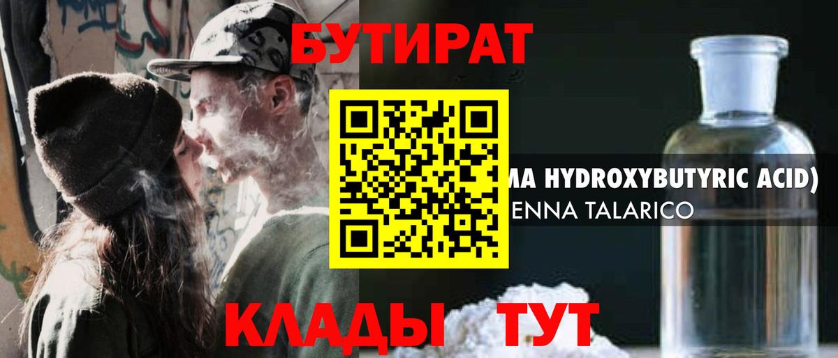 Бутират бутик Хабаровск