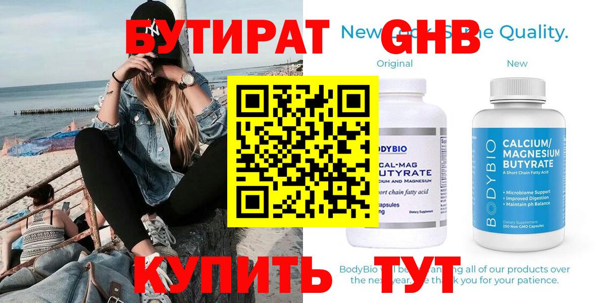 Хабаровск  БУТИРАТ вода  Вход с VPN 