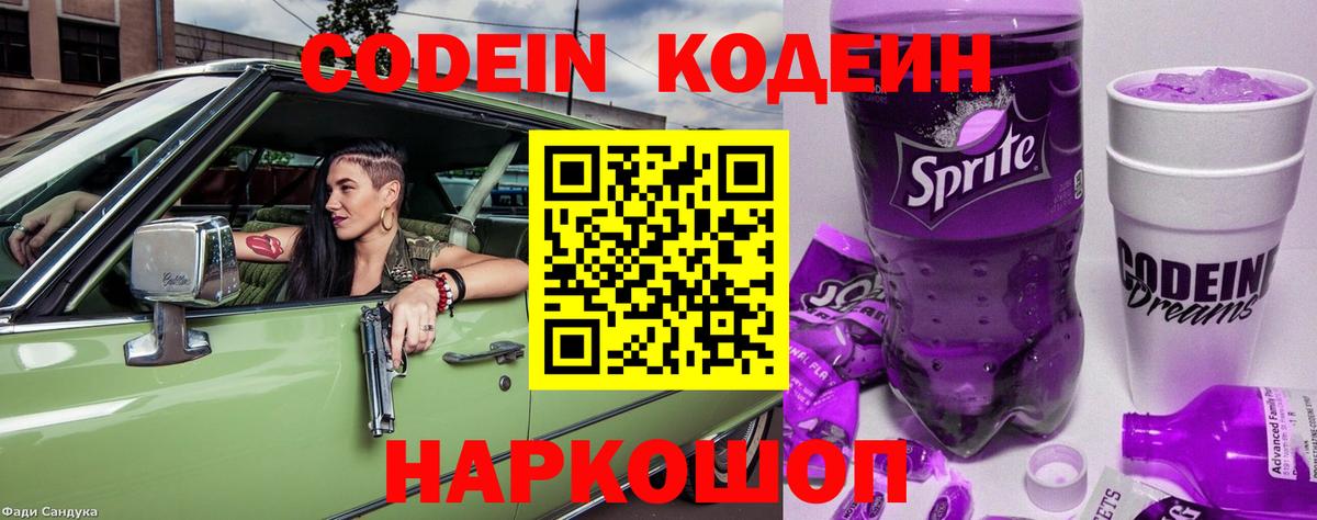 Кодеин Purple Drank  Кодеиновый сироп Lean Purple Drank  Хабаровск  Вход с VPN 