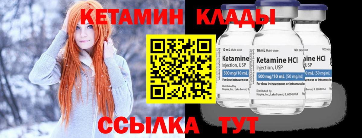 Кетамин ketamine Хабаровск