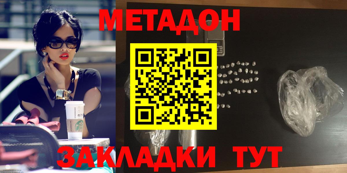 Метадон мёд  Вход с VPN  маркетплейс наркотические препараты  Хабаровск 