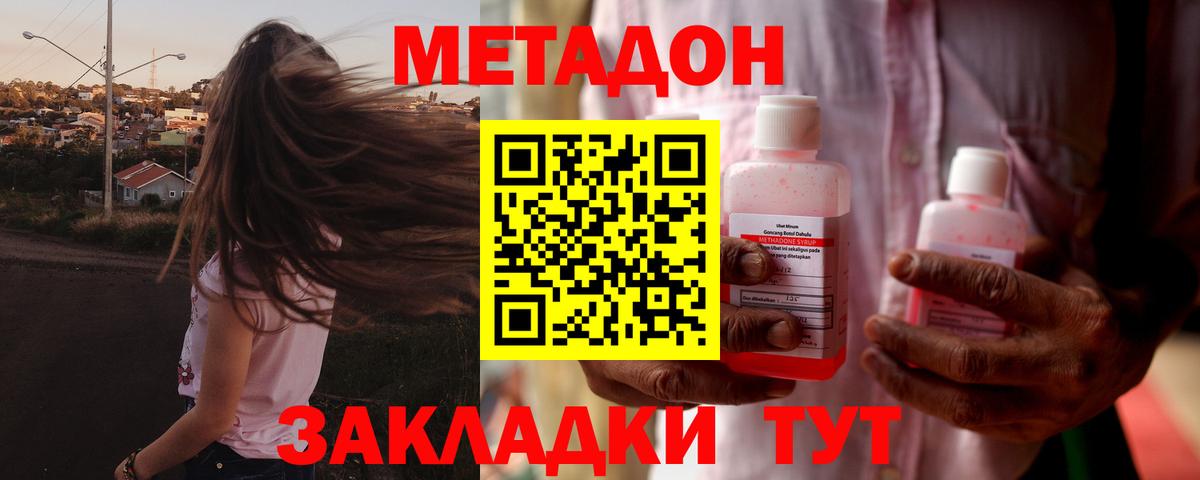 Метадон VHQ Хабаровск